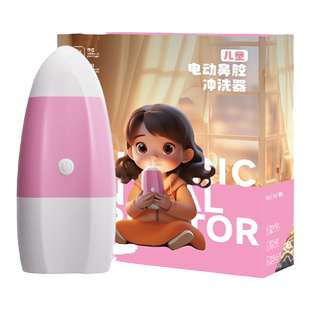 LEAN乐恩电动洗鼻器儿童鼻腔清洗器生理盐水负压冲洗器吸鼻炎