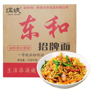 满姨牌东和招牌面 港式风味油炸型速食方便面饼劲道火锅面早餐面