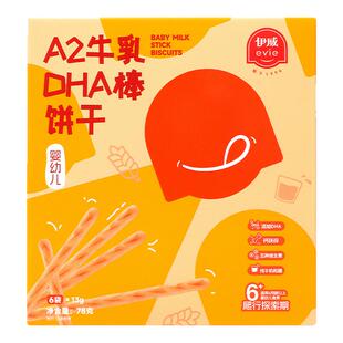 伊威饼干A2牛乳DHA棒饼干非油炸8大不添加6个月以上婴儿辅食3盒装