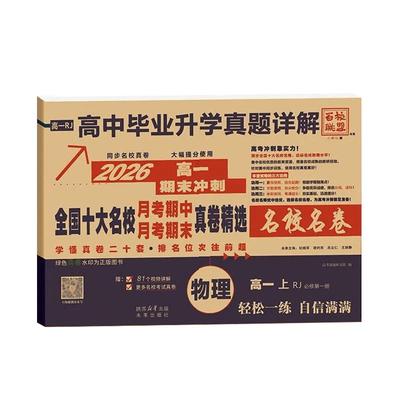 2026高中同步测试卷一二上