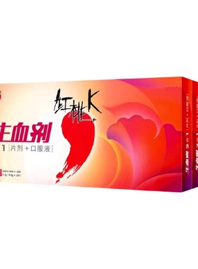 红桃K生血剂补铁补血补气女人