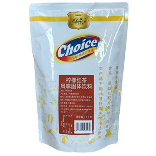 汉钦柠檬红茶1kg巧艾斯速溶冰红茶粉夏季家庭冲饮茶饮料果汁粉