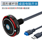 桌面电脑开关按钮网吧网咖台式 主机箱电源开机启动键家用外接按键