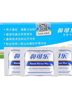 鼻可乐洗鼻器30包专利洗鼻盐