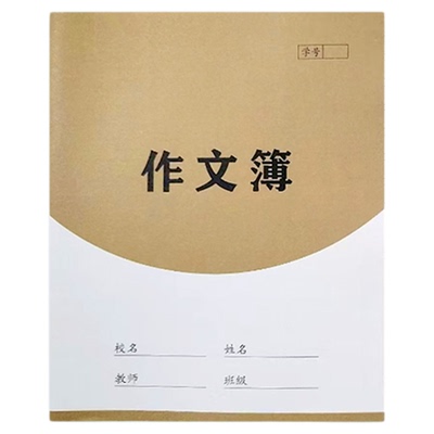 海宁市中小学生统一作业本海宁县32k拼音田字格薄田字薄24K英语数学练习作文本一二年级幼小衔接加厚标准