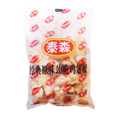 泰森经典原味/香辣劲脆鸡翅根1kg