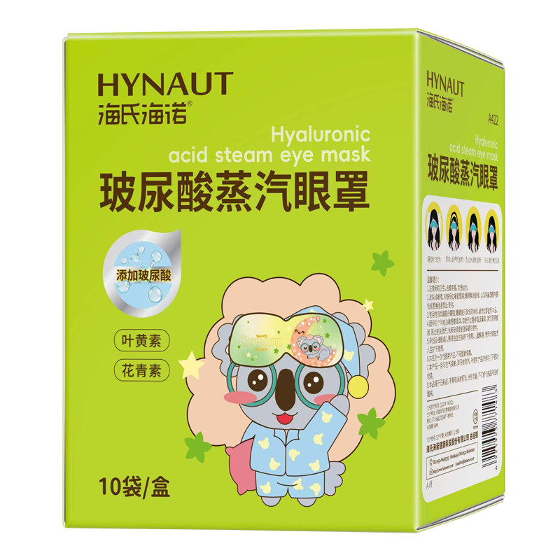 海氏海诺玻尿酸叶黄素蒸汽眼罩