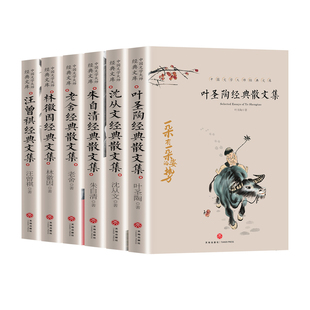 6册正版叶圣陶经典散文集朱自清老舍汪曾祺林徽因经典散文集 中国文学大师经典文库精选散文课外阅读书籍近代散文书籍