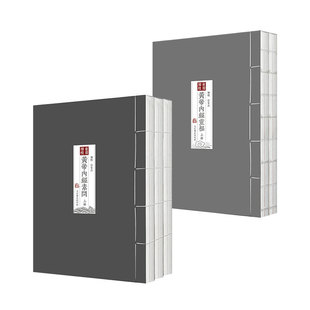 黄帝内经徐文兵 四色版重广补校素问灵枢玄隐遗密三申道长原版正版王冰人民卫生出版社名著中医古书籍大全厚朴中医学堂皇帝内经