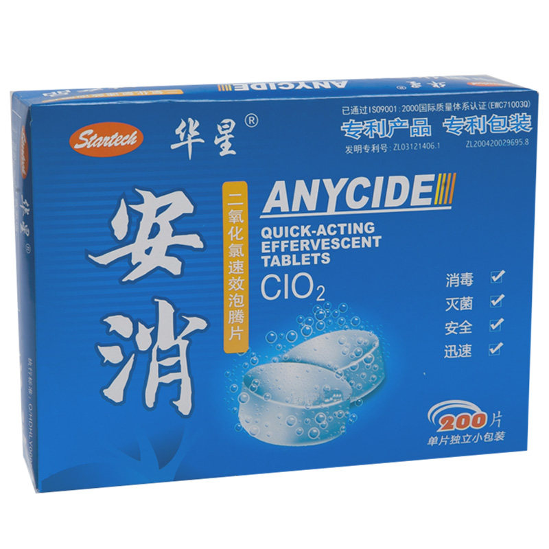 二氧化氯消毒片华星食品级环保