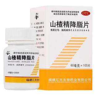 降血脂用于治疗高脂血症亦可作为冠心病和高血压的辅助治疗山楂精