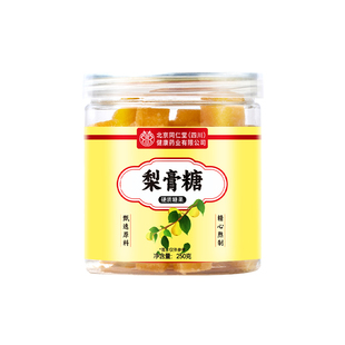 北京同仁堂信盛堂百草梨膏糖化痰止咳润肺官方旗舰店润喉糖果健康
