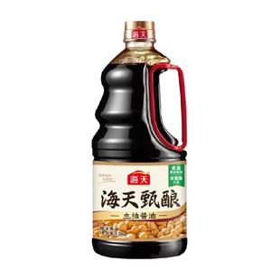 海天酱油甄酿生抽1.5kg大瓶装炒菜烹饪提鲜凉拌家用调味酱料