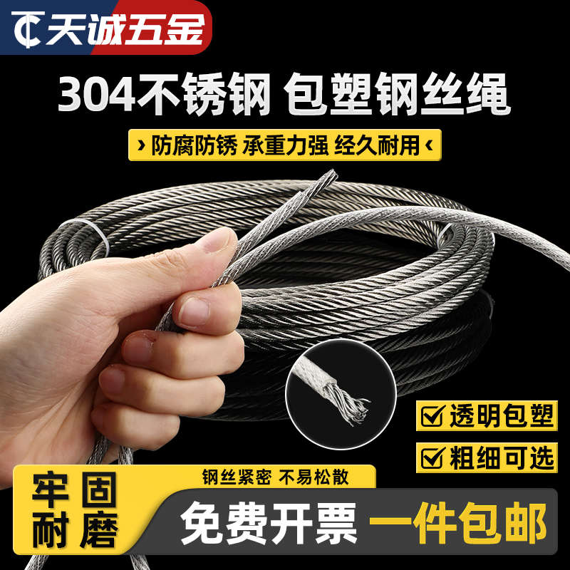 304不锈钢钢丝绳钢索绳细软晾衣晒衣绳架包塑1/2/3/4/5/6/8/10mm