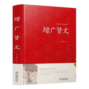 全2册增广贤文+中华名言警句精粹全集无删减完整正版民间文学国学藏书中外格言名人名言名句儿童文学书籍大全课外阅读书成人版曾广