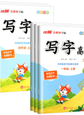 2026新版古新特字帖写字高手英文写字语文英语临写本小学一年级二年级三年级四年级五年级六年级上册下册人教版字帖123456