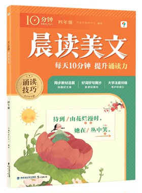 学而思小学英语晨读美文小短文语