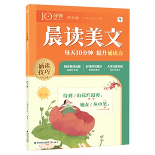 【官方旗舰店】学而思小学英语晨读语文 美文小短文阅读小学零基础口语天天练习一二三四五六年级单词语法同步每日一读早读337晨读