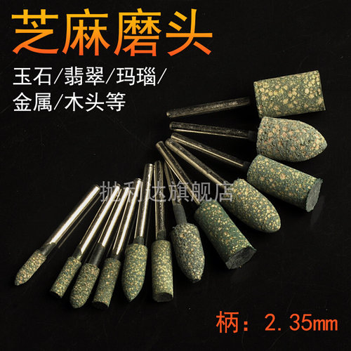 芝麻磨头小型打h磨机砂轮气动风磨笔钻头牙机配件橡胶抛光轮2.35m