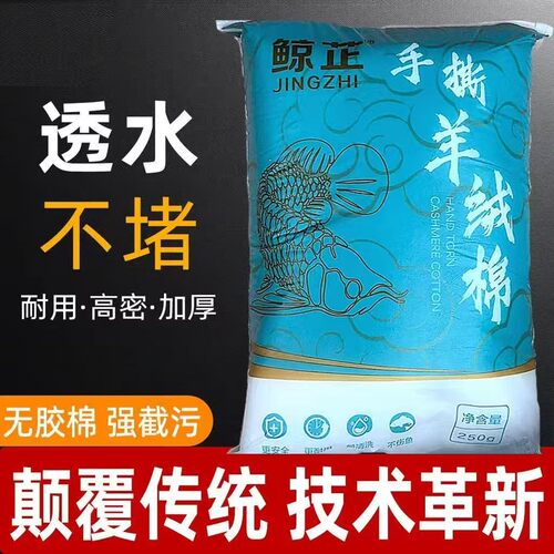 鲸芷手撕羊绒棉鱼缸过滤棉手撕羊绒棉净水高透物理过滤水族专用