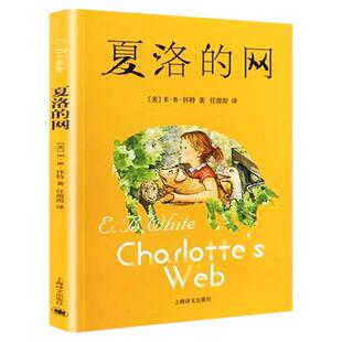 经典名著三年级课外书必阅读书籍夏洛的网窗边的小豆豆正版全套长袜子皮皮时代广场的蟋蟀四五经典书目老师推暑假 荐X