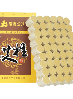 南阳艾柱艾灸条盒装纯艾绒熏灸随身灸十年陈艾草手工家用54粒装