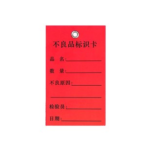 吊卡绿色合格物料标识卡不良品待处理状态首件送检产品识别卡流转单鸡眼加固抗拉子母扣金属环牌包装印刷定做