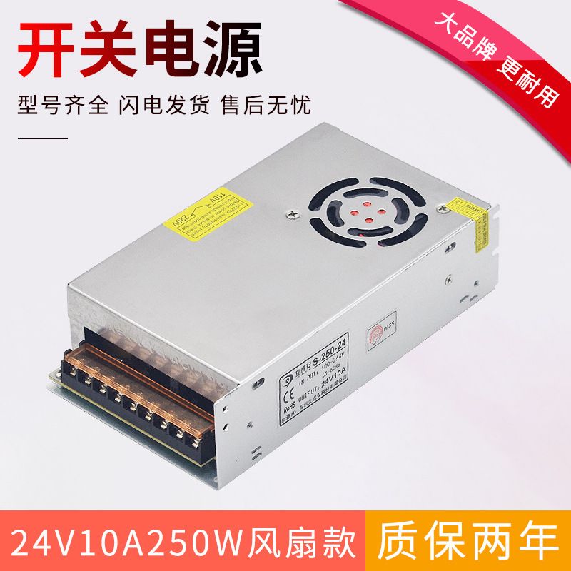 开关电源24V250W直流变压器220V转工控电源LEDS-250-2424V10A电机