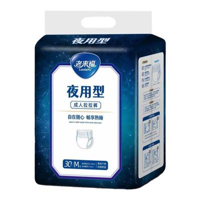 老来福夜用型成人拉拉裤