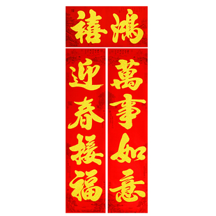 2026植绒四字春联带背胶书法金字大四言对联春节农村大门四字门联