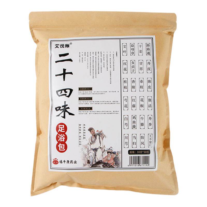 艾悦雅24味艾草足浴包暖宫助眠