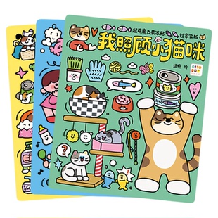 【点读版】超萌魔力果冻贴过家家版 全3册我照顾小猫咪小宝宝小狗0-3-6岁益智玩具反复贴画启蒙书大脑锻炼萌趣贴贴儿童专注力训练