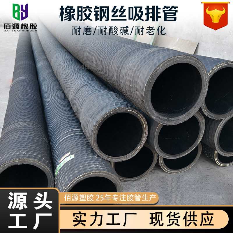 大口径吸排管钢丝骨架橡胶输水沙排水耐磨胶管吸胶管抽疏浚胶管