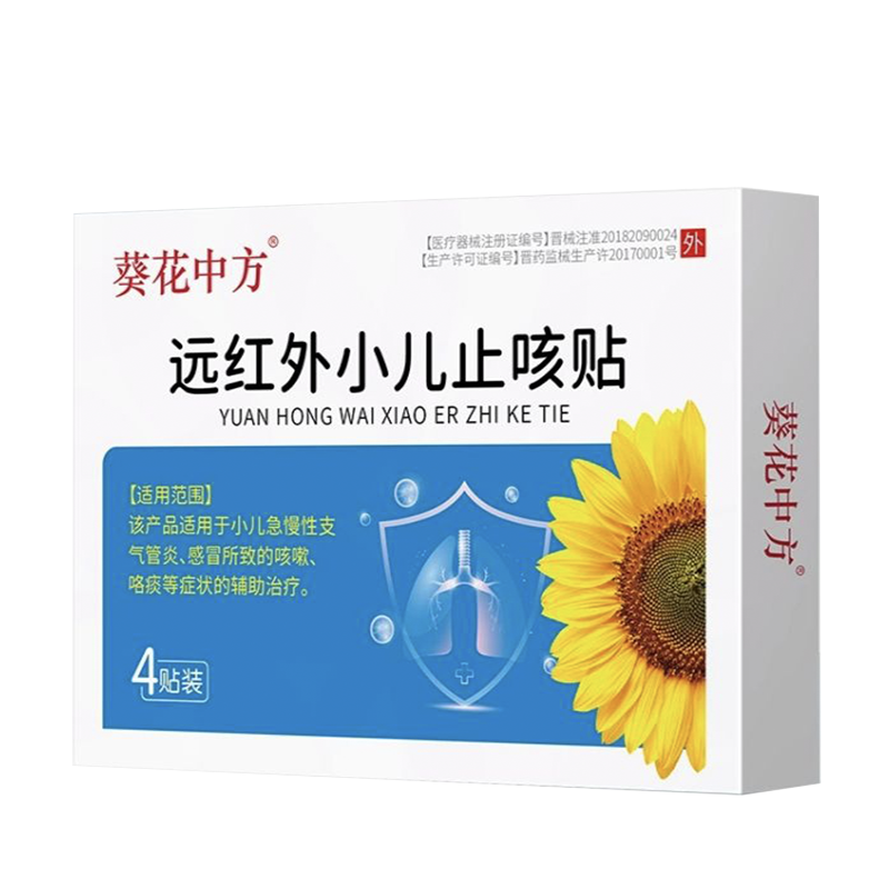 葵花中方远红外支气管炎止咳贴