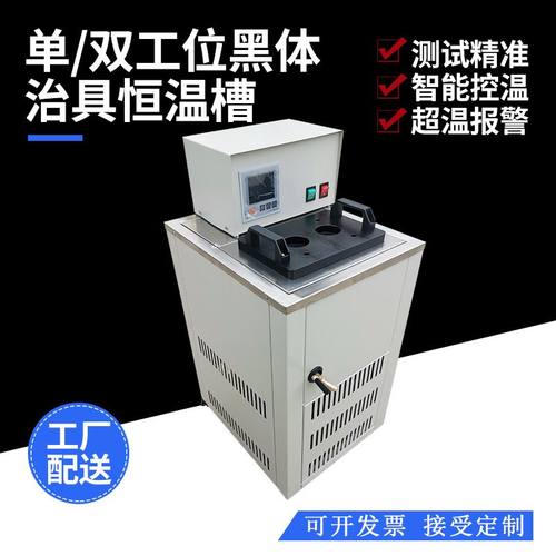 厂家现货供应 高精度单双工位黑体治具恒温槽 专用校准恒温水槽