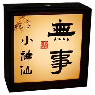 中式古风小夜灯书法装饰禅意茶室布置桌面氛围灯马年摆件高级小众