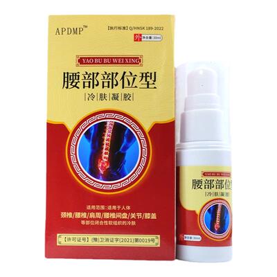 APGMP腰部部位型冷肤凝胶