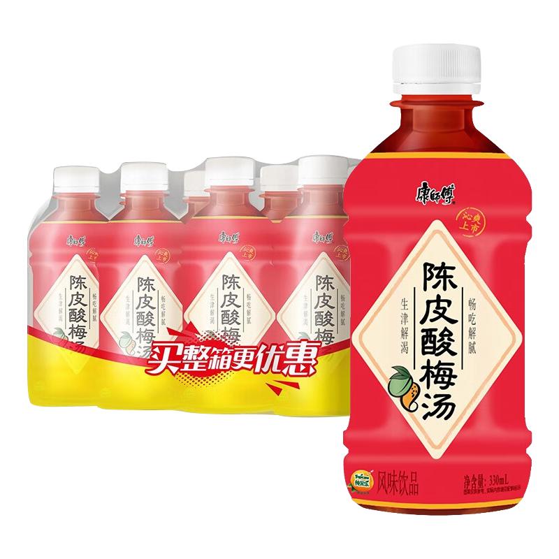康師傅酸梅湯330ml*12瓶清爽解膩酸爽可口酸梅汁夏季飲品飲料