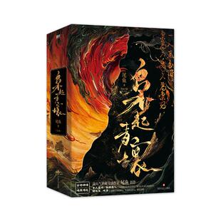 【影视剧原著小说】枭起青壤 全3册 小说 尾鱼 龙骨焚箱系列新悬疑奇幻七根凶简怨气撞铃三线轮洄言情畅销实体书青春文学 磨铁图书