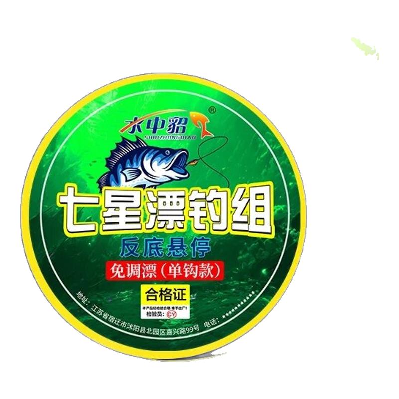 大漂豆七星漂傳統(tǒng)釣懸停釣組主線套裝反底高靈敏醒目綁好魚鉤線組