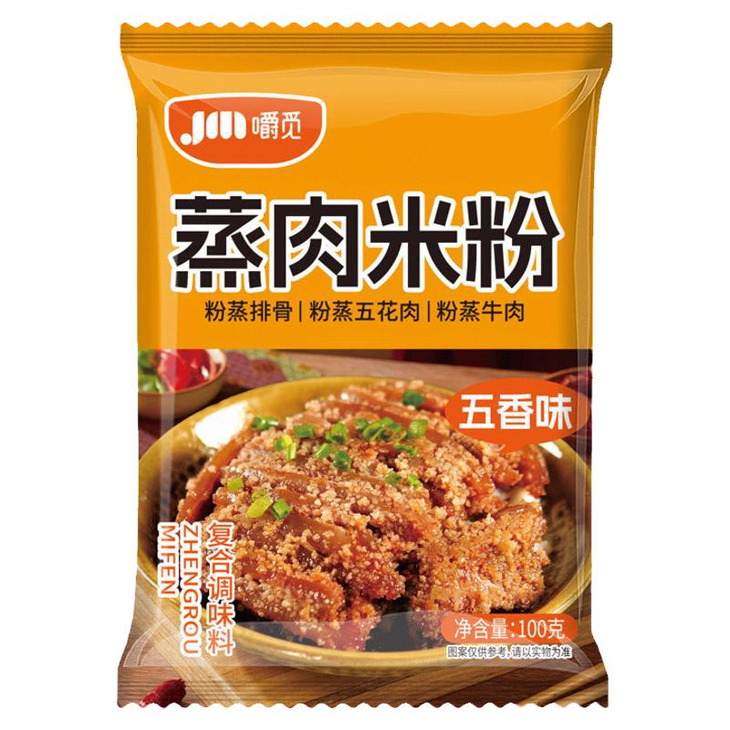 蒸肉米粉家用五香商用粉