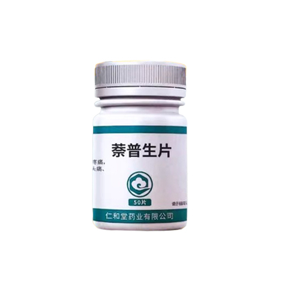 去痛片100片老式萘普生片止痛药片治全身各种疼痛胳膊疼手疼腿疼
