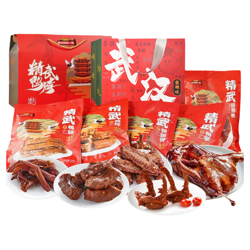 湖北武汉特产精武路第一家鸭脖翅锁骨黑鸭零食真空卤味熟食礼盒装