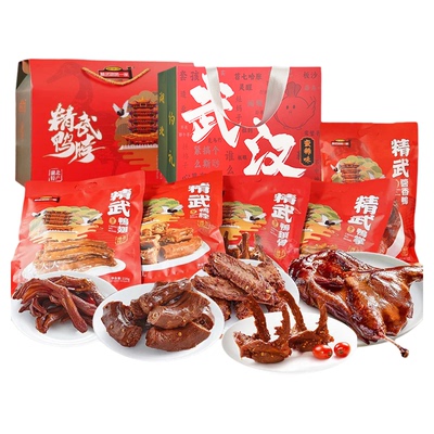 湖北武汉特产精武路第一家鸭脖翅锁骨黑鸭零食真空卤味熟食礼盒装