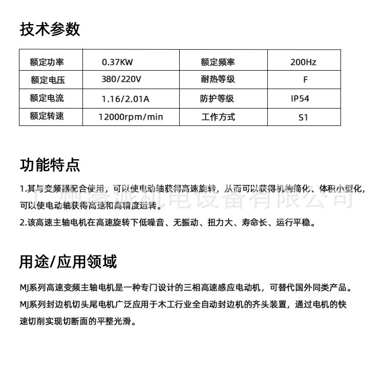 封边机高速电机MJ35B-370修边齐头切割磨边主轴马达/定金价格面议