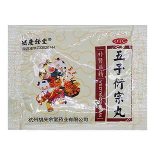 胡庆余堂 五子衍宗丸 6g*10袋/盒补肾益精 肾虚精亏腰痛 遗精早泄