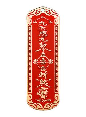 道家法器填朱砂雷祖敕令平安符吊坠五雷号令挂件九天应元护随身符