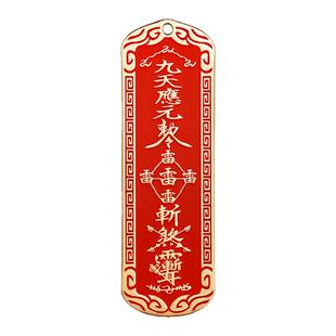 道家法器填朱砂雷祖敕令平安符吊坠五雷号令挂件九天应元护随身符