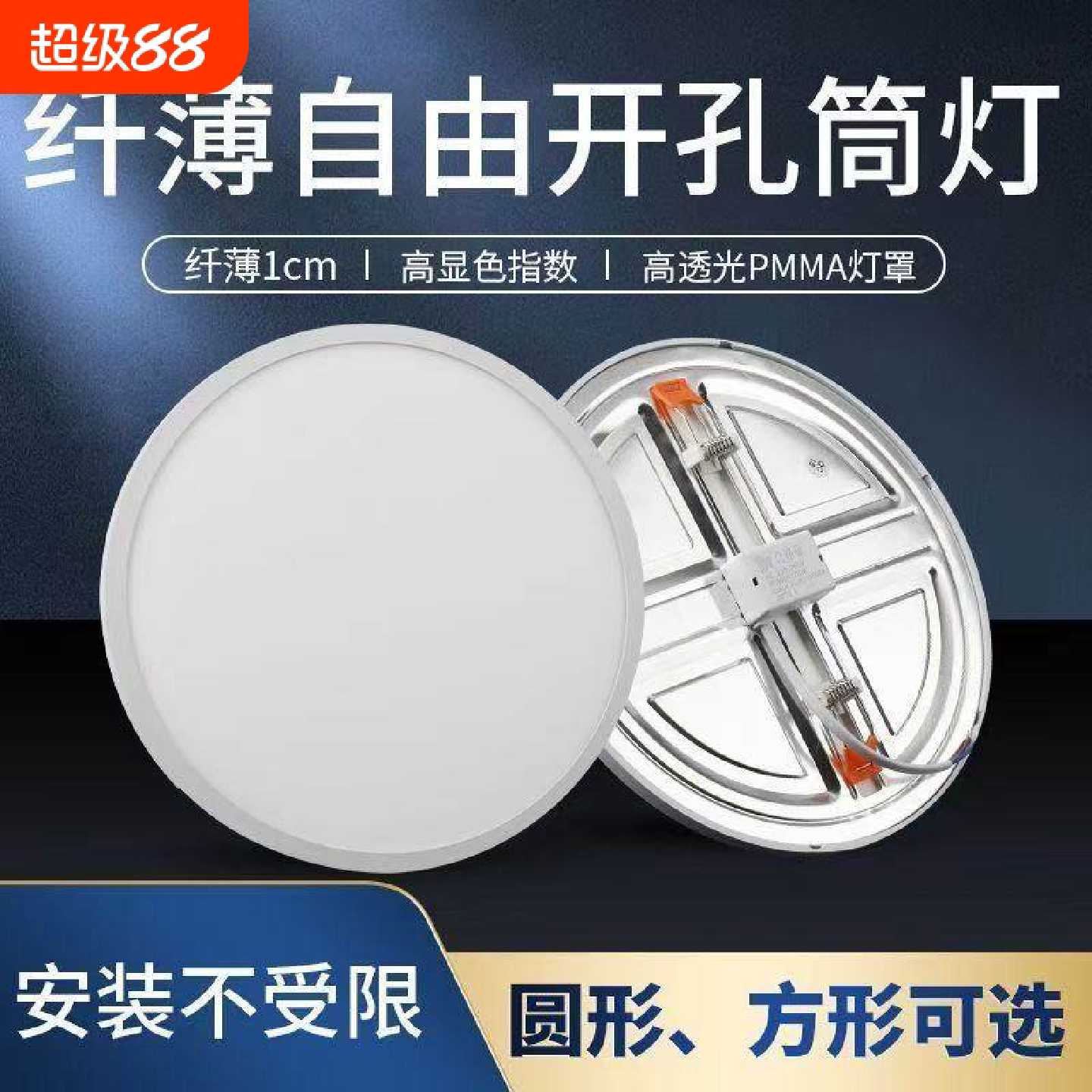 自由开孔筒灯面板灯超薄可调6w9w15w21w3寸4寸6寸圆形嵌入式孔灯