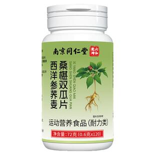南京同仁堂西洋参荞麦桑葚双瓜片乔麦桑叶双胍片正品官方旗舰店